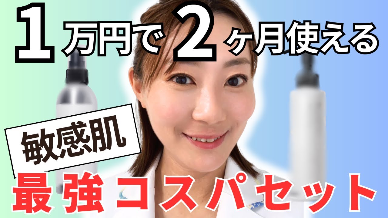 たった2ステップで敏感肌が落ち着いた最強コスパケアを紹介