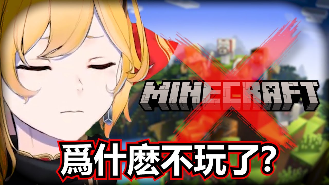 Kaela不再玩Minecraft的原因😭【Hololive中文】