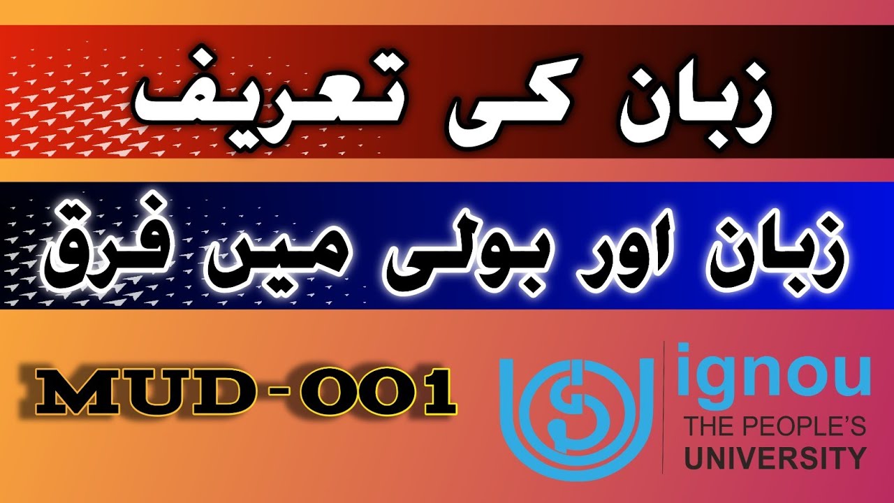 Zuban aur Boli me kya farq he | زبان  | اور بولی میں کیا فرق ہے | زبان کی تعریف زبان کیسے بنتی ہے