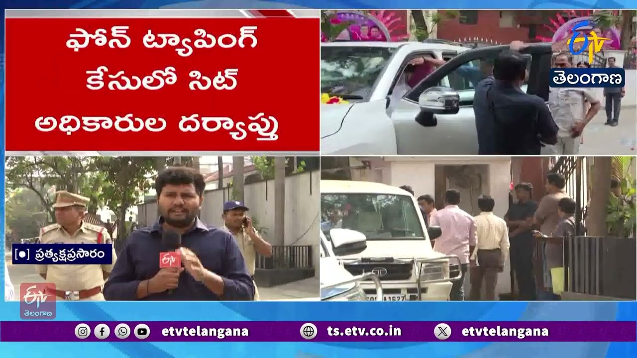 SIT Inquiry Begins at KCR’s Residence in Nandinagar | కేసీఆర్ నివాసంలో సిట్‌ విచారణ