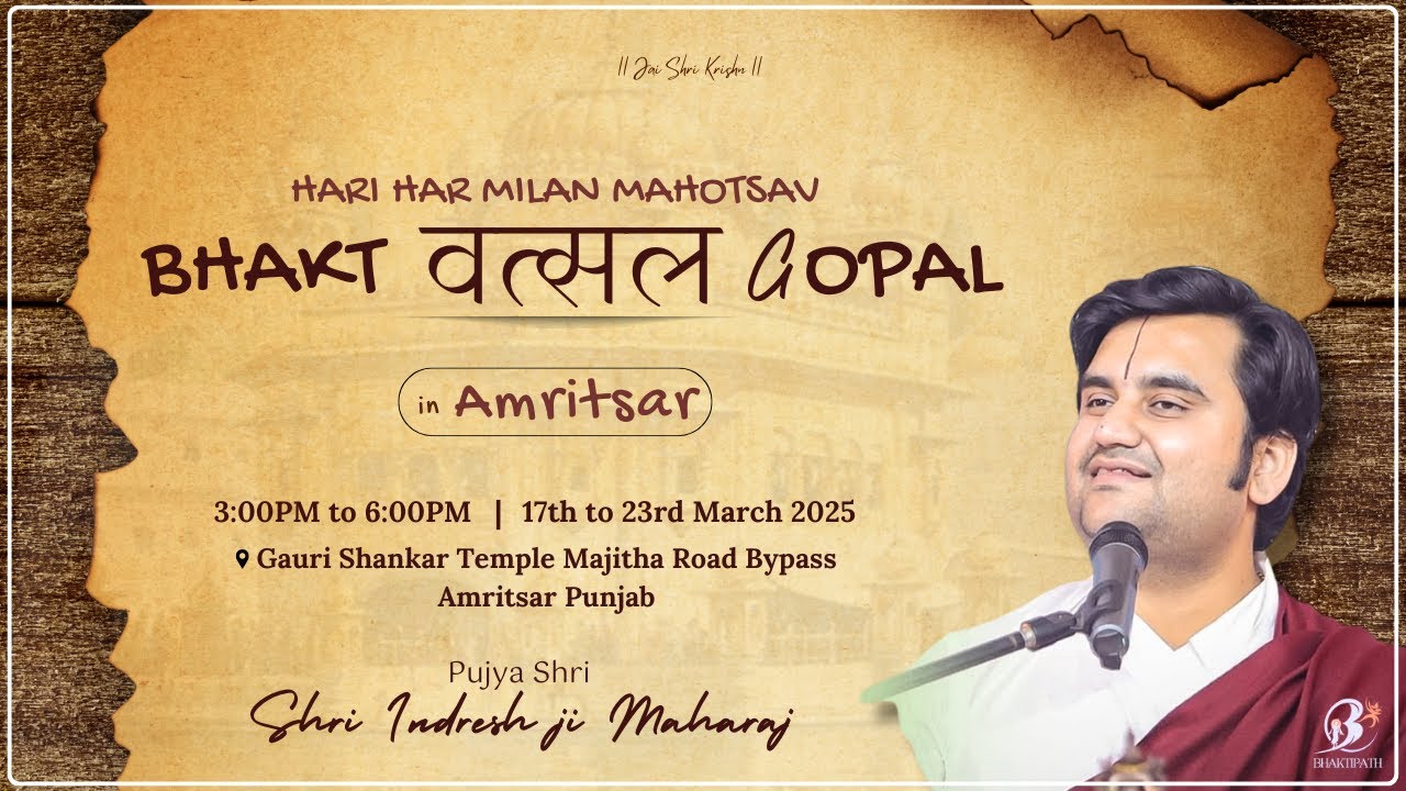 Day - 5 | Hari Har Milan Mahotsav - Bhakt वत्सल Gopal | Pujya Shri Indresh Ji | Amritsar 2025