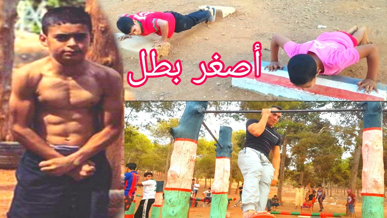 تحدي بين أقوى أطفال في المغرب Challenge among Morocco's most powerful children