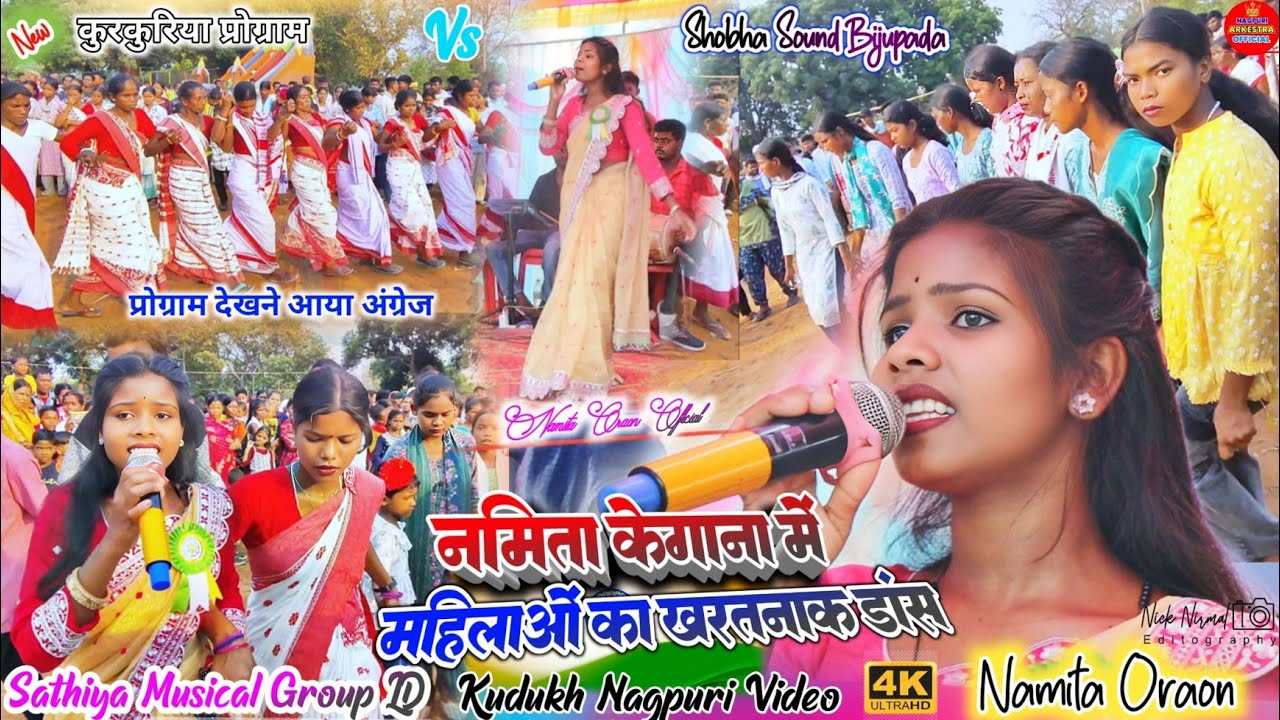 कुरकुरिया टोकवा टोली प्रोग्राम 🌿 लड़कियों से ज्यादा अच्छा तो महिलाओं का डांस ✨ नमिता सबको नचाते हुए