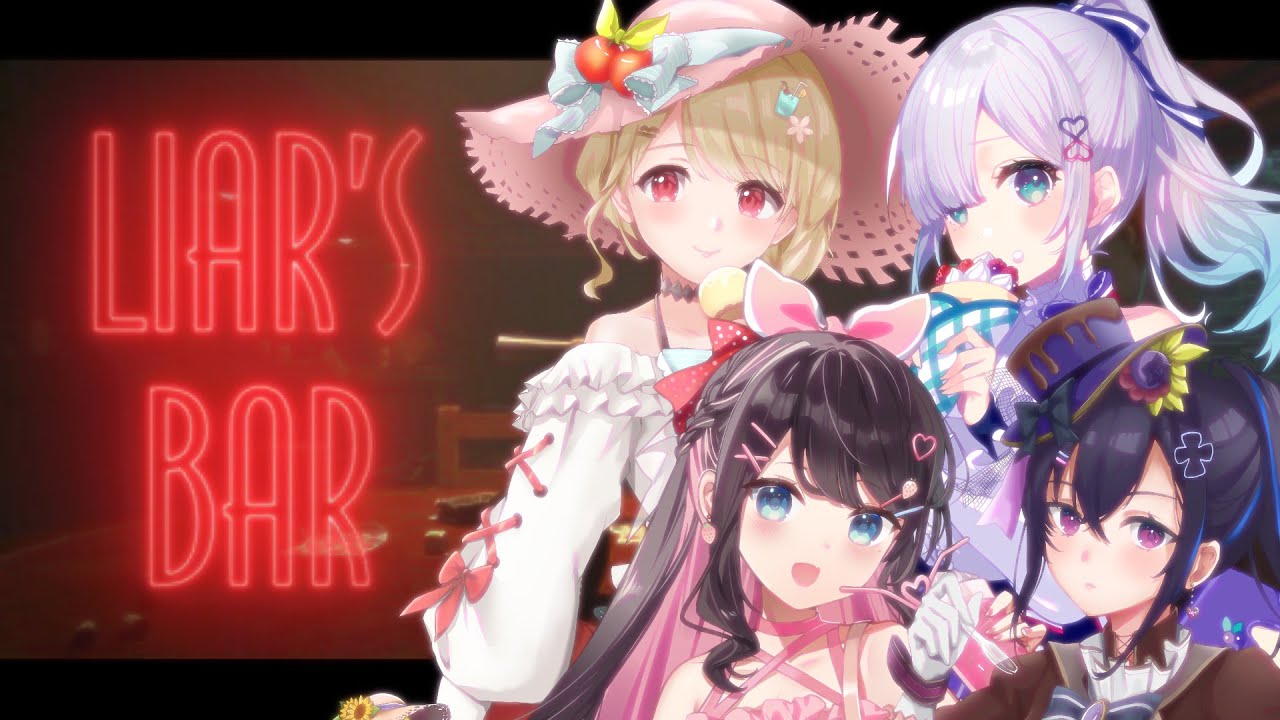 【Liar’s Bar】騙しあう女達×LVG【ぶいすぽ/花芽なずな】