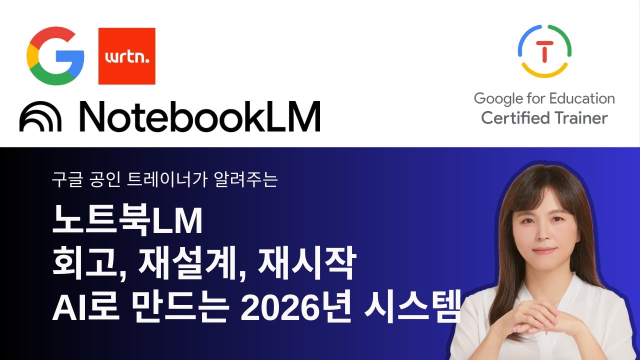 회고, 재설계, 재시작  AI로 만드는 2026년 시스템