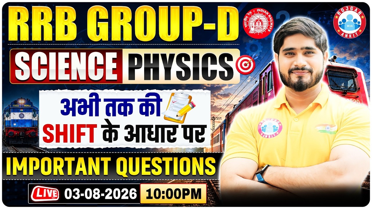 RRB Group D Science | RRB Group D Physics Practice Set | RRB Group D Scien Marathon | Dharmender Sir