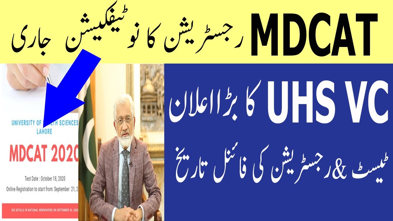Breaking News UHS Official Notification MDCAT 2020 Final DATE Registration MDCAT 2020 LATEST News