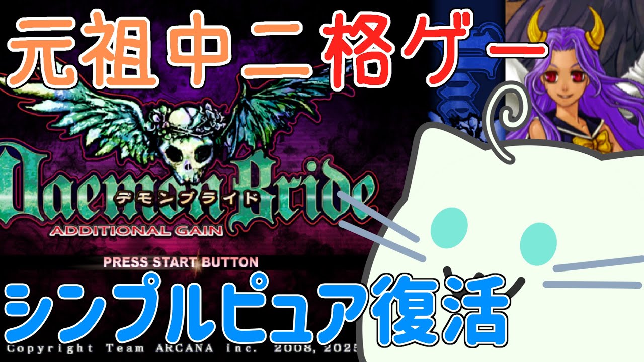 【デモンブライド】全1ピュア、動きます【格闘ゲーム】