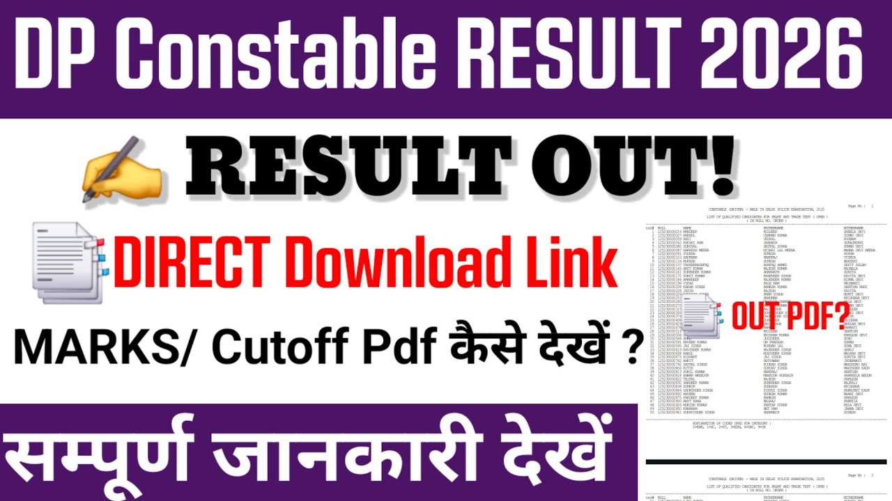 Delhi Police Result 2026 | How to check Delhi Police Constable Result 2026 | DP Constable Result