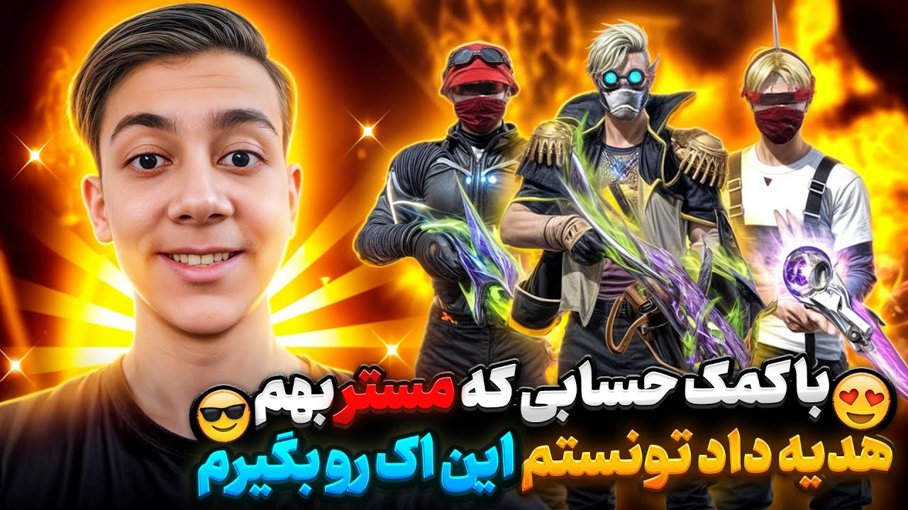 با کمک حسابی که مستر بهم هدیه داد تونستم این اک رو بگیرم😍✨