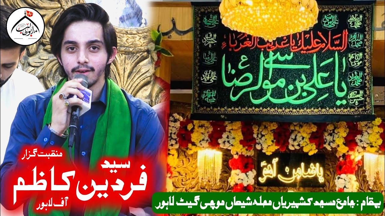 Jashan e Imam e Raza as | Syed Fardeen Kazim | Jamia Masjid Khasmiryan Mochi Gate Lahore