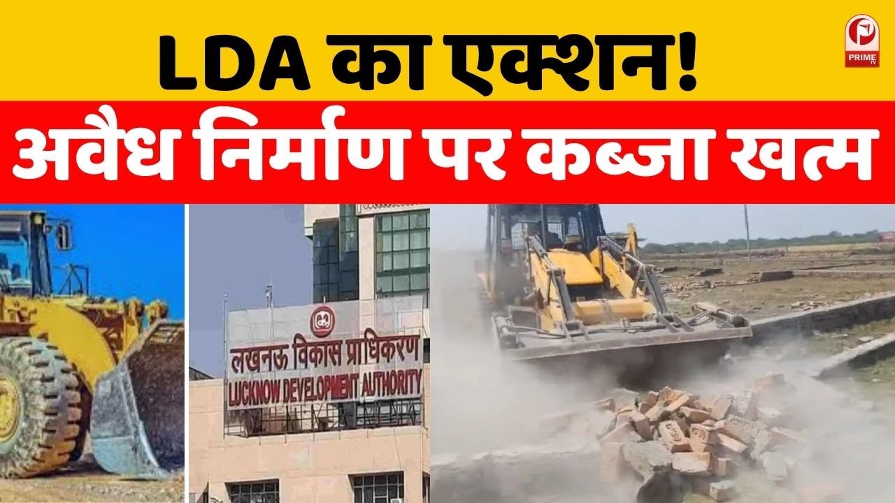 Land Scam Lucknow : लखनऊ में 80 बीघा ज़मीन पर अवैध प्लॉटिंग पर चला बुलडोज़र, LDA की बड़ी कार्रवाई ||