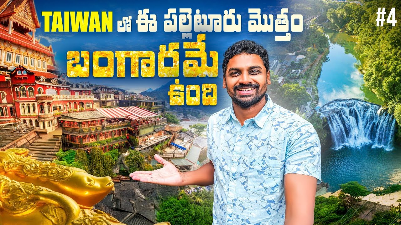 Shifen Waterfalls | Jiufen Village | Gold Village | Sky Lanterns | Uma Telugu Traveller