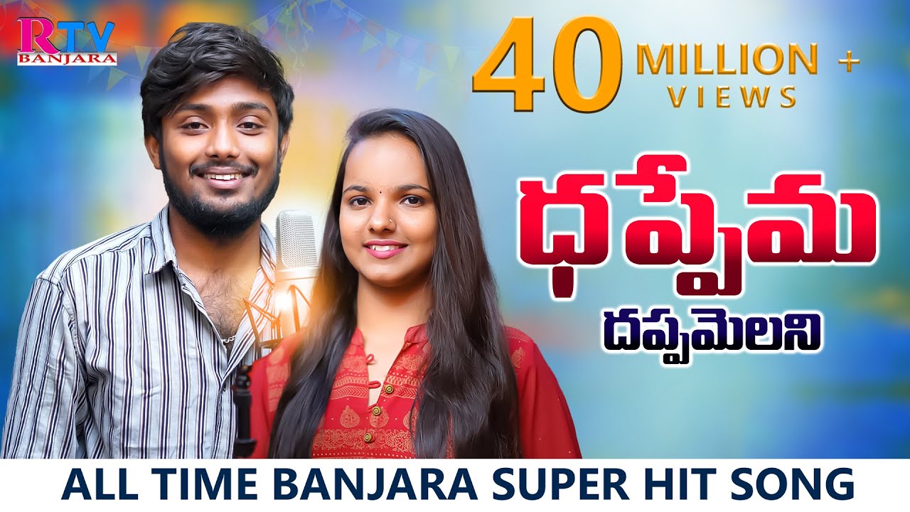 Dappema Dappamelani Paranika | Banjara song | Chitapata Karnakar | Shonu Singh | Rtv Banjara