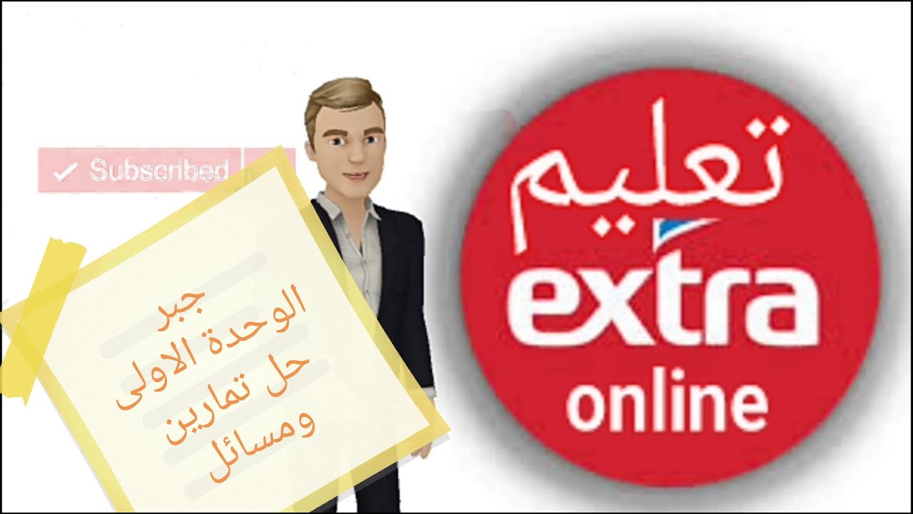 حل تمارين ومسائل الوحدة الاولى جبر صفحة 30_31