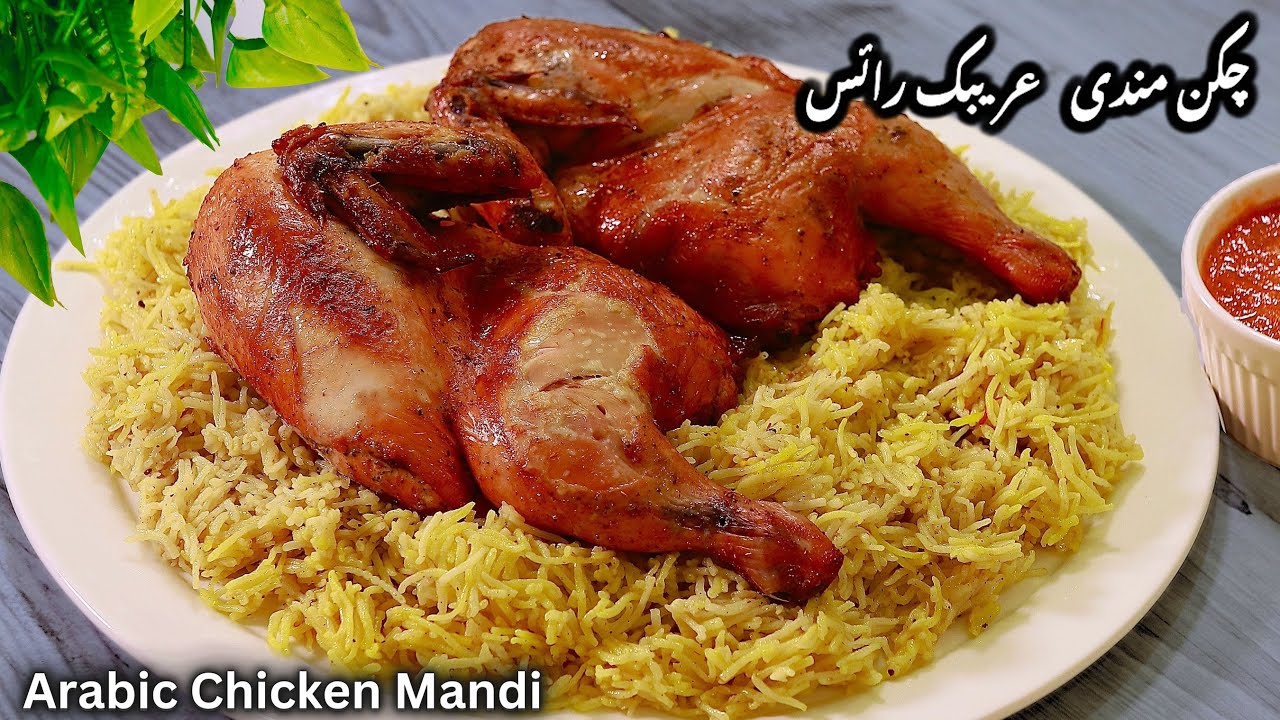 Chicken Mandi Recipe | Arabic Rice  مندی الدجاج | Mandi Masala & Chutney | Sadia Uzair's Kitchen.