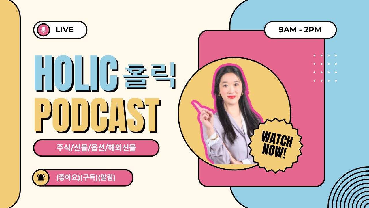국내선물옵션 비트코인 실시간 [홀릭] 26.02.23 오전 공개방송/주간옵션(월) 만기/상호관세 위법 판결/BTC 67k/ 코스피, 코스닥 성공투자하세요!