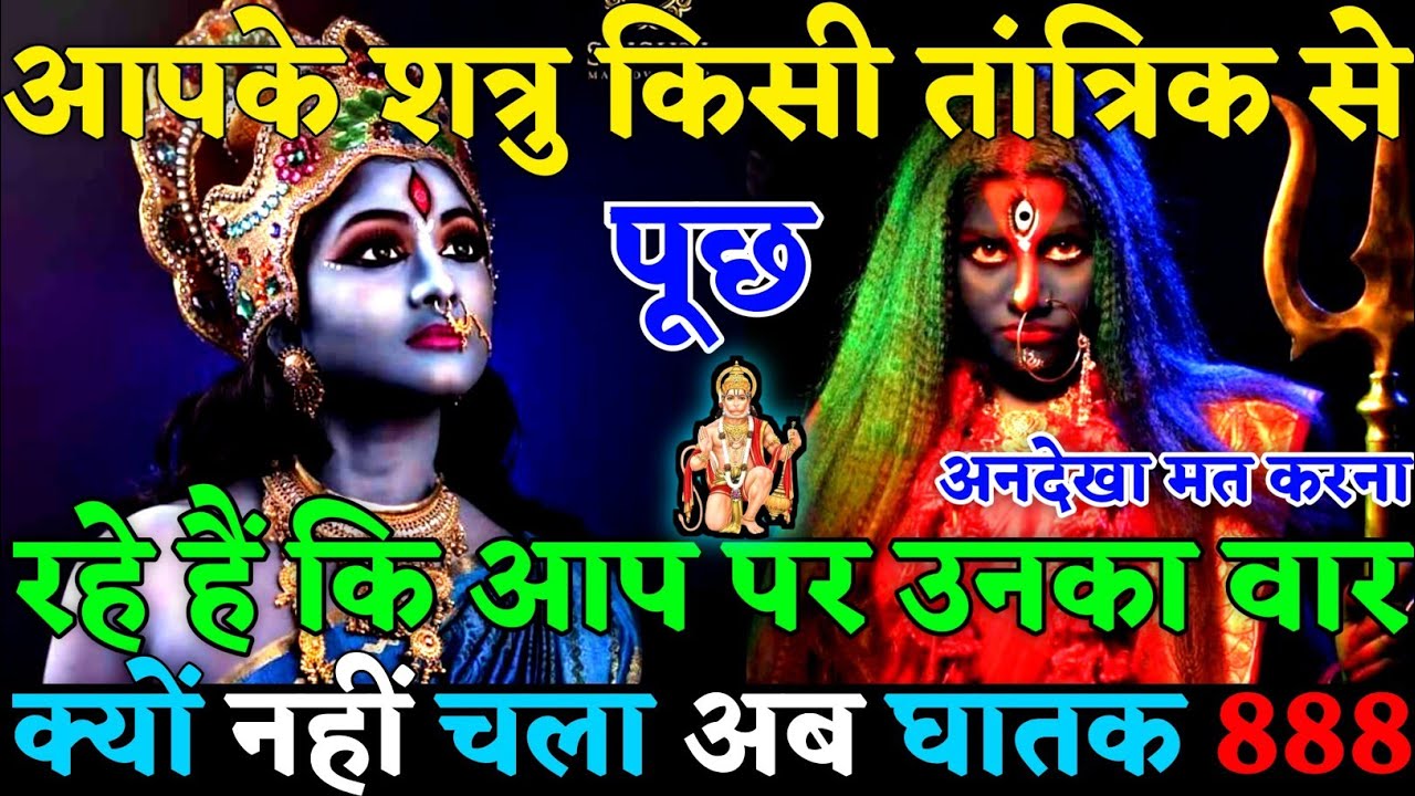 🧿😡आपके शत्रु किसी तांत्रिक के पास जाकर पूछ रहे हैं आप परिवार क्यों नहीं चला अब 👿 | #karma |#justice