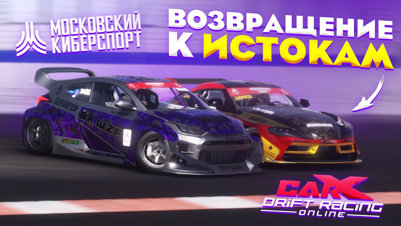 ВОЗВРАЩЕНИЕ К ИСТОКАМ! (MOSSPORT, CarX Online)