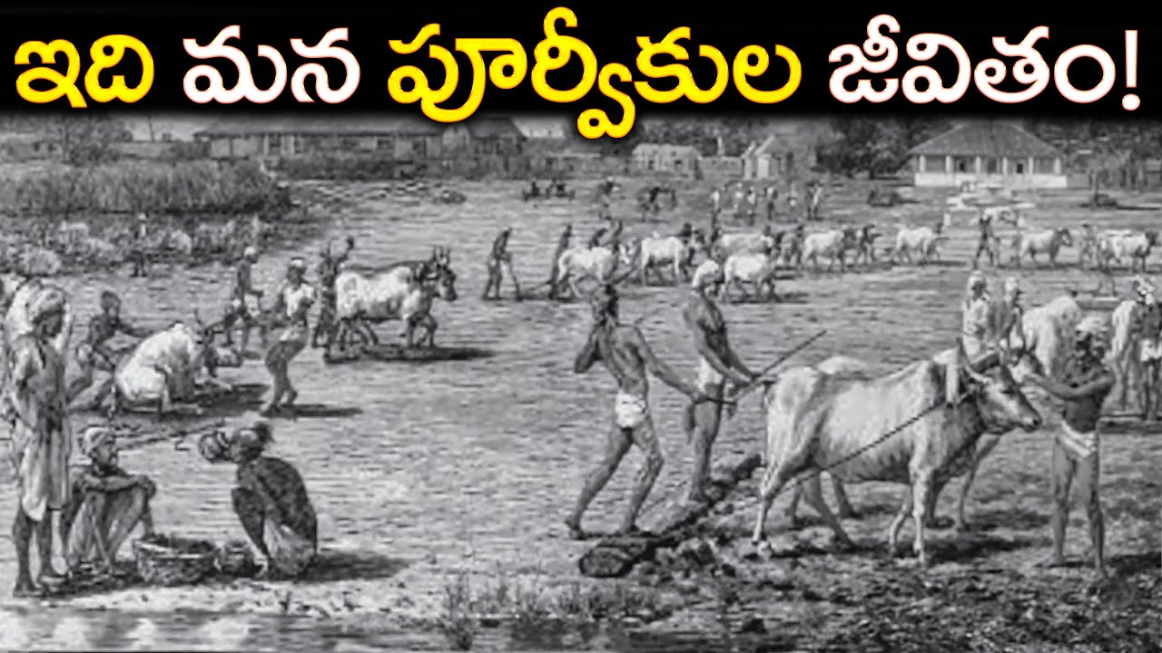 1800లలో భారతదేశం ఎలా ఉండేది | How India Looked in the 1800s – A Forgotten Era