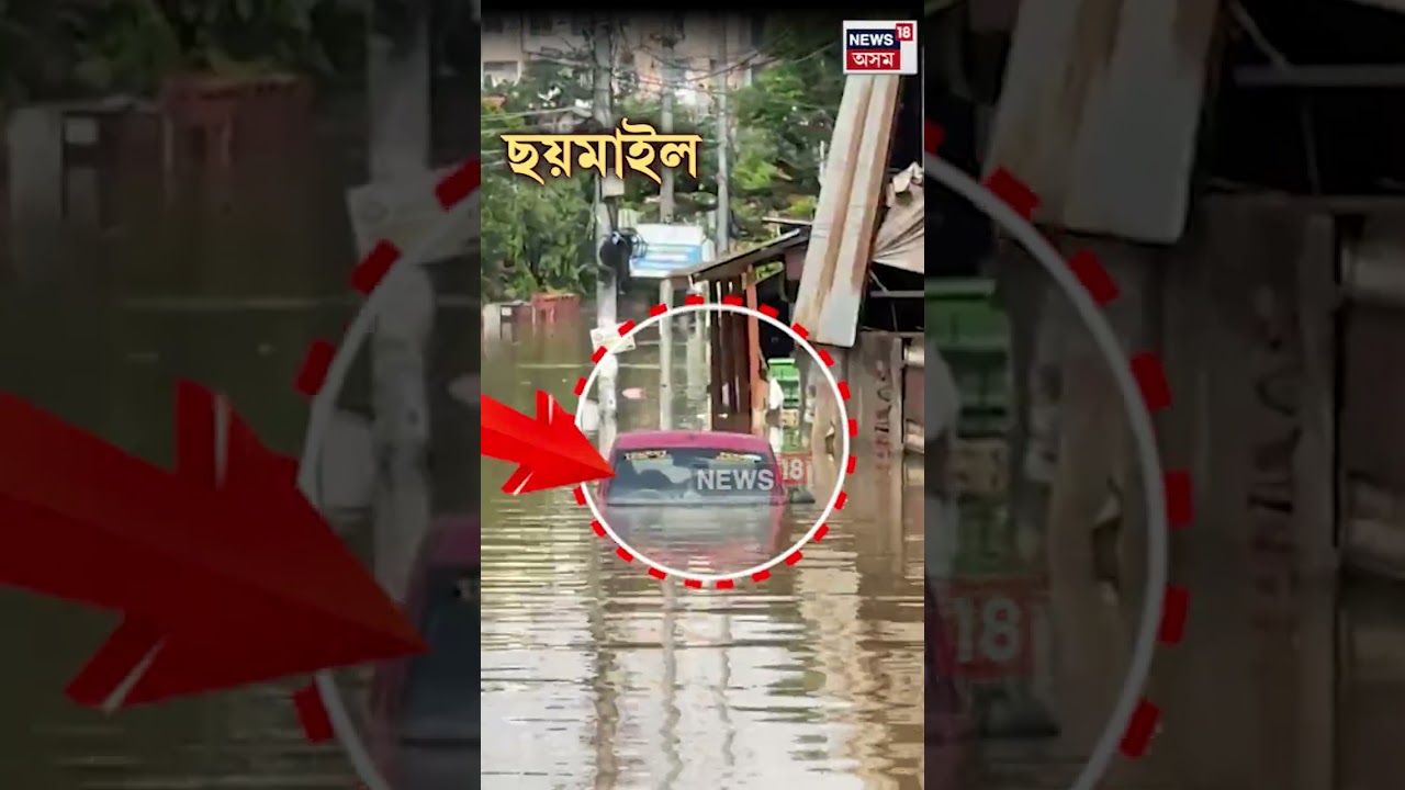 Car Submerged in Floodwaters at Six Mile | মহানগৰীত কৃত্ৰিম বানত বুৰিল বাহন | Assam Flood | N18S