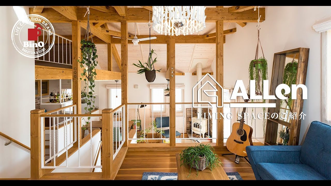 BinO ALLen｜スキップフロア｜LIVING SPACEのご紹介｜株式会社中塚組｜ビーノ｜アレン
