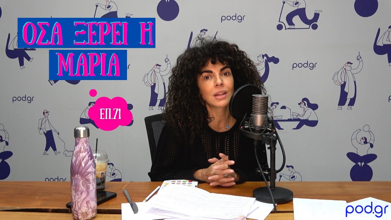 'Όσα ξέρει η Μαρία: Σχέσεις με παντρεμένους και συναδέλφους!