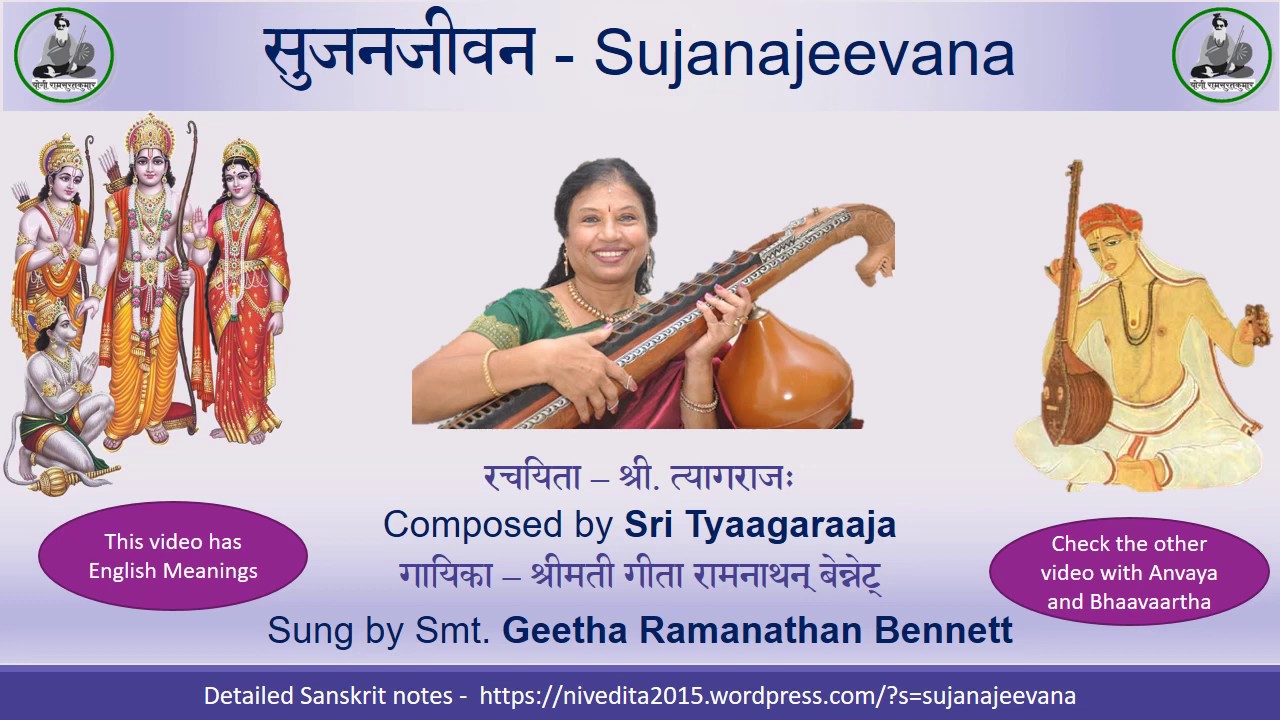 Sujanajeevana Raama - Sri Tyaagaraaja - Smt. Geetha Ramanathan Bennett - Khamaas - Lyrics, meaning