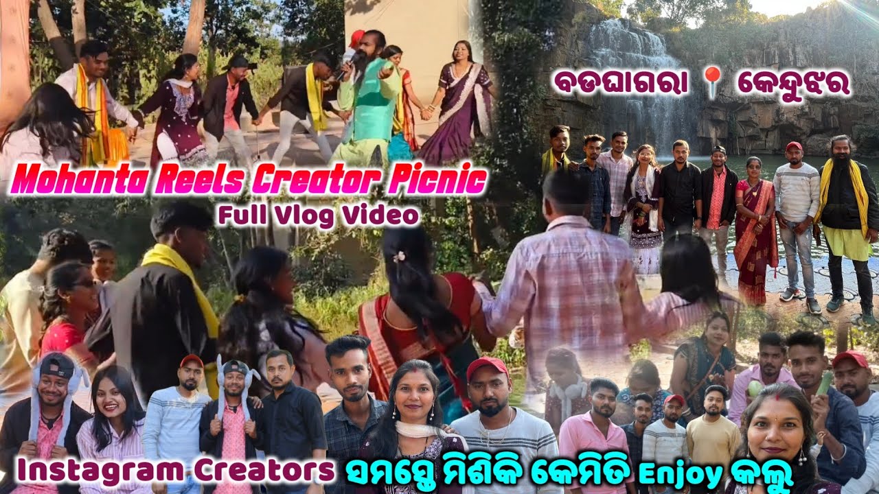 Mohanta reels creator picnic party //  ସମସ୍ତେ ମିଶିକି କେମିତି Enjoy କରିଲୁ // full odia Vlog Video //