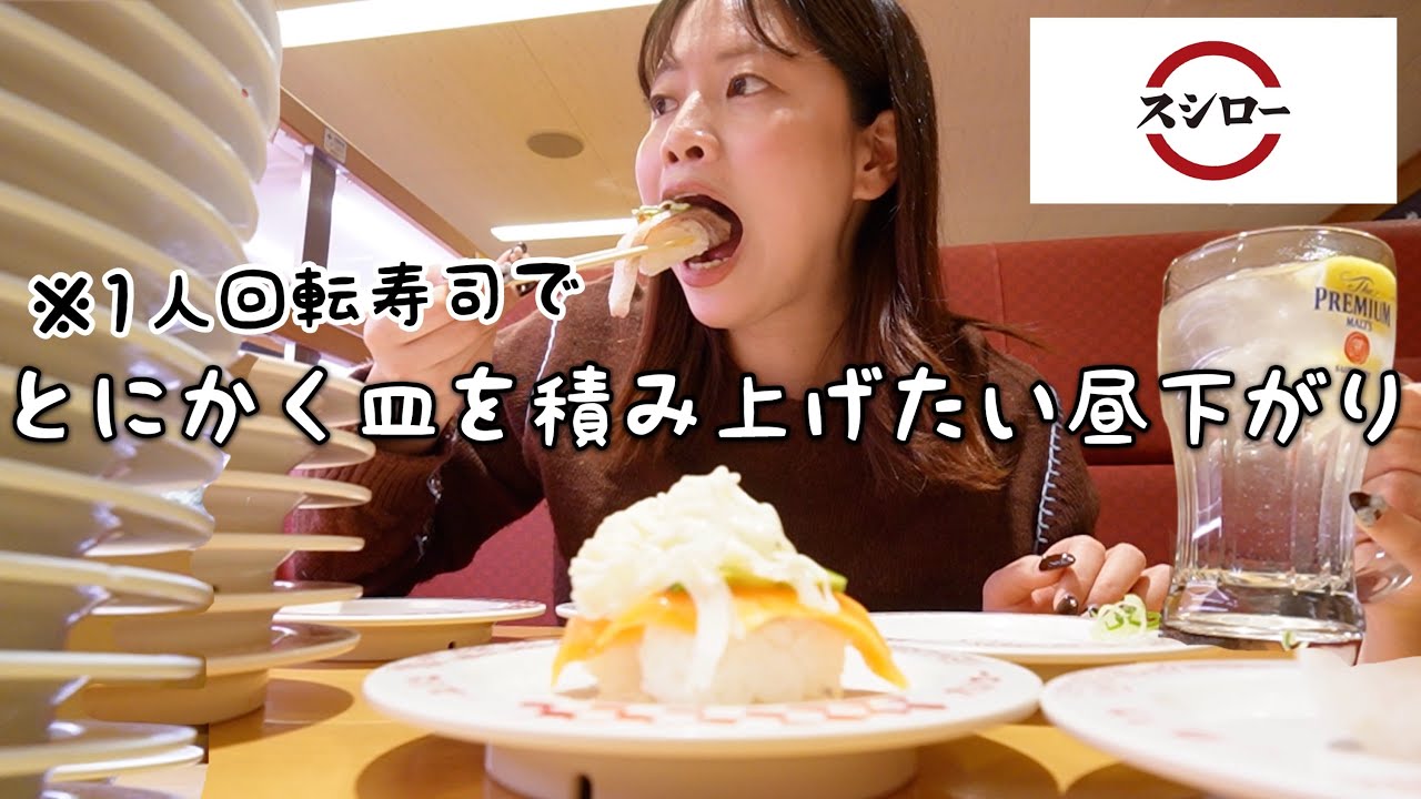 【爆食】数年ぶりに回転寿司に来てひたすら食べまくったら今週なんか虚無やったけど楽しくなった！！
