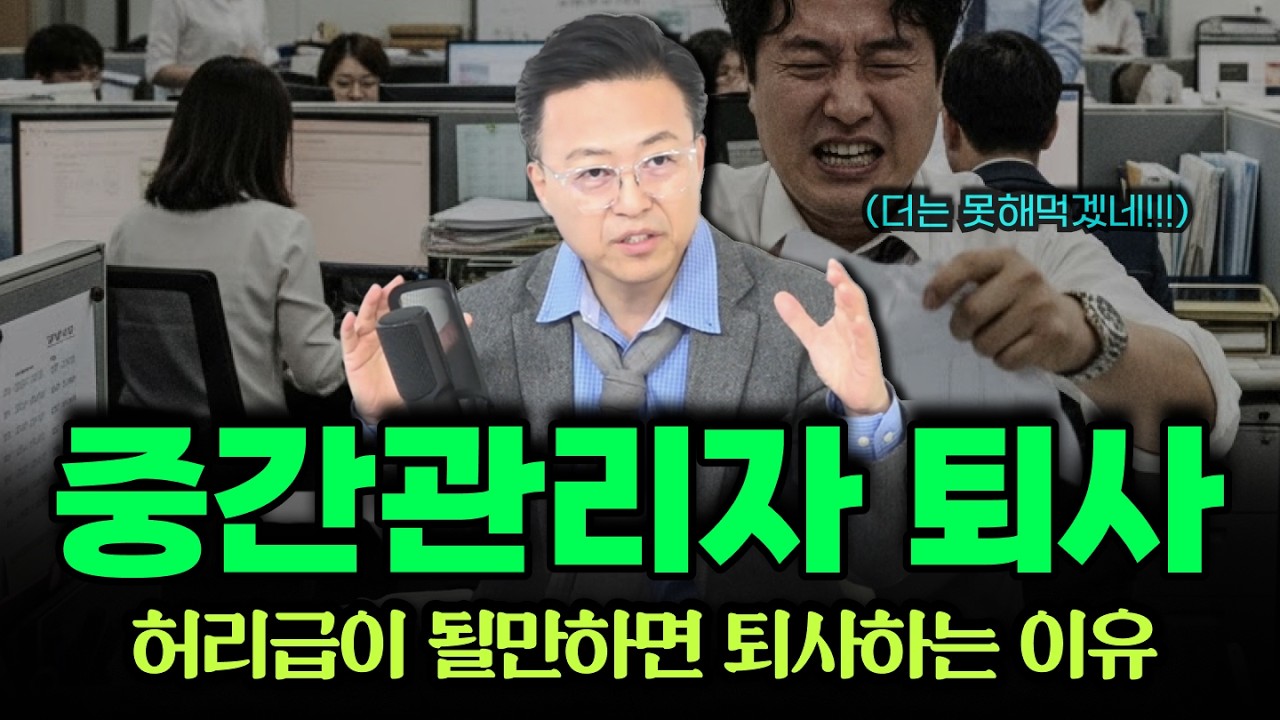 '3-5년차 허리층' 중간관리자들의 퇴사율이 급증하는 이유