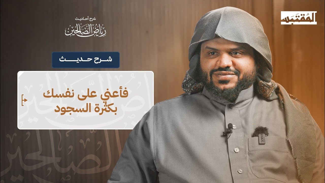 شرح حديث 