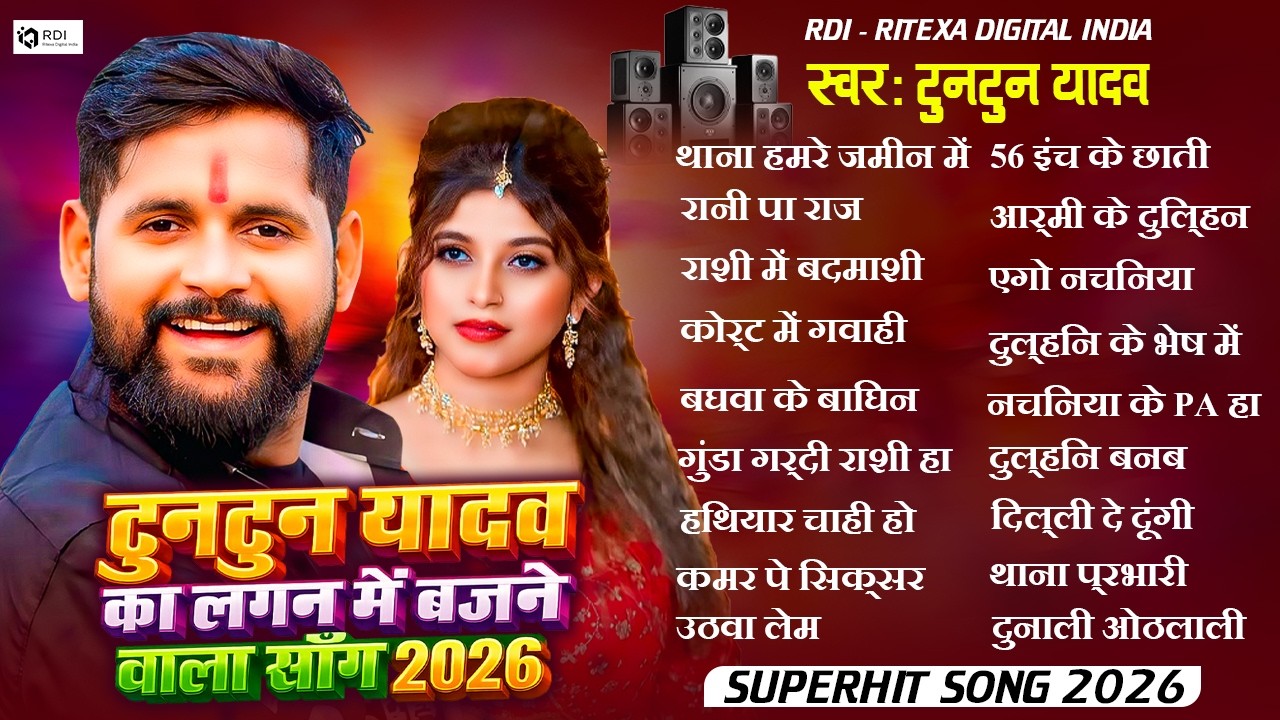 Nonstop Tuntun Yadav New Bhojpuri Song 2024 | Top 16 Best Collection Song Of Tuntun Yadav Mp3 Song