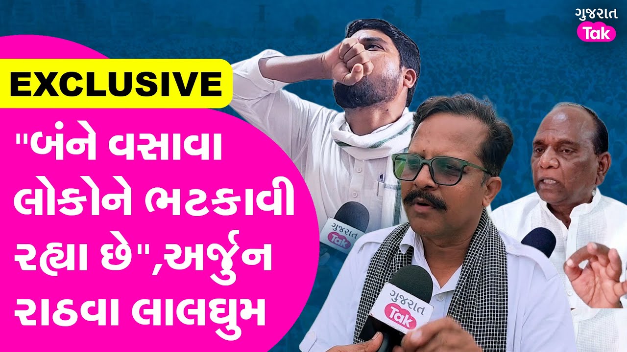 Narmada માં 'હબબબ' મુદ્દે BJP અને AAP પર અર્જુન રાઠવાનાં ચાબખા