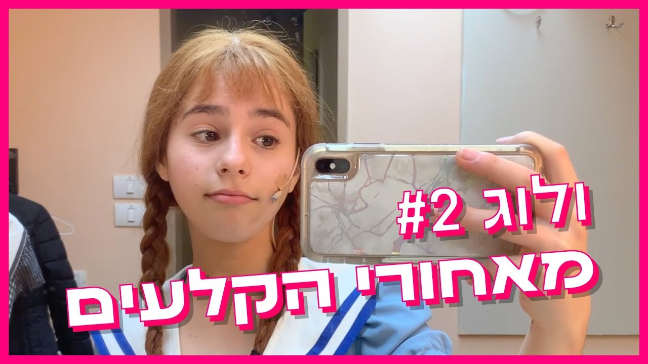 לא תאמינו מה קורה מאחורי הקלעים של אנני 😂