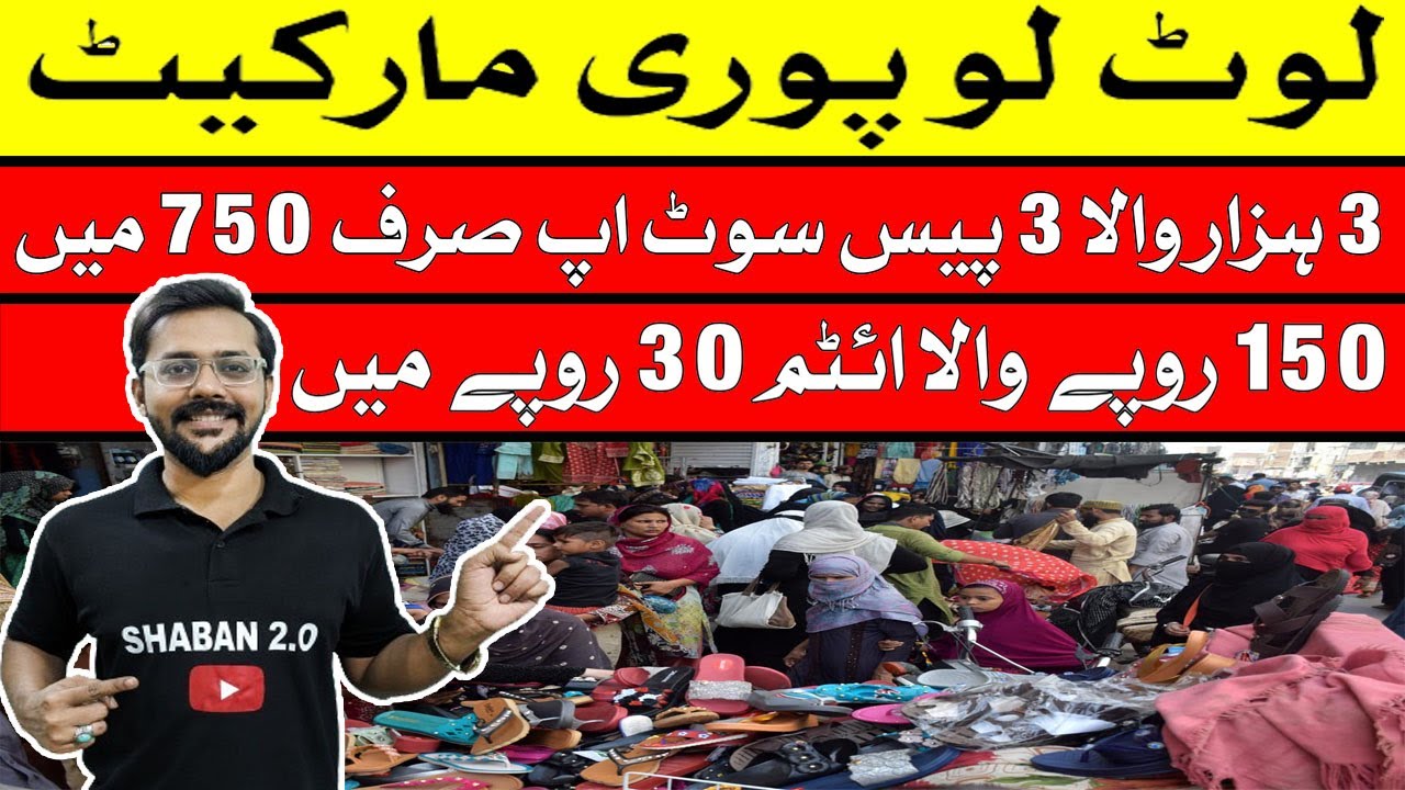 Hafta Bazaar Karachi | Hafta Bazaar Saddar | Sasta Bazaar | Lunda Bazaar Karachi @Shaban2.O.