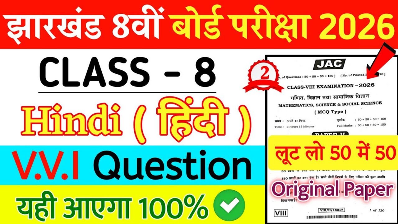 Class 8 Hindi Question Paper 2026 🔥| Class 8 Hindi model Paper 🤫 | class 8 Viral Question Paper 2026