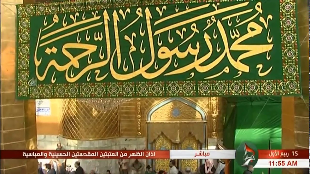 أّذان الظهر - الحاج عادل الكربلائي - العتبة العباسية المقدسة - 15 ربيع الأول 1439هـ