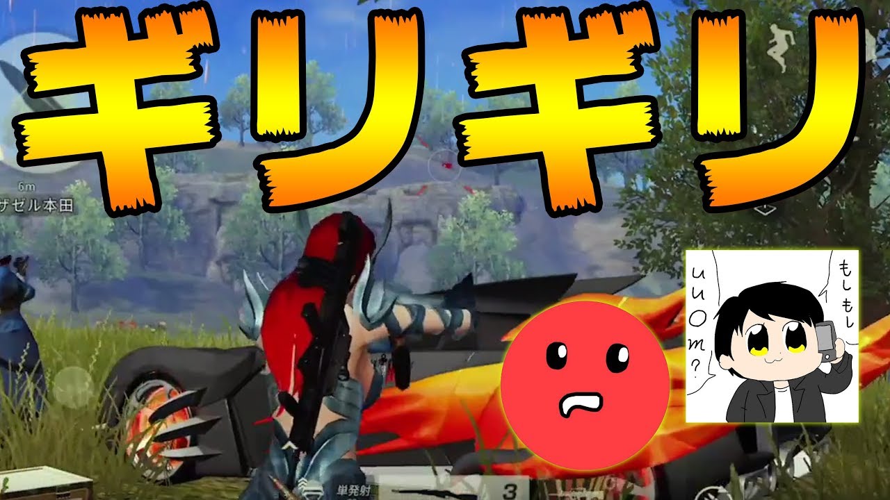 ギリギリな男達【荒野行動】