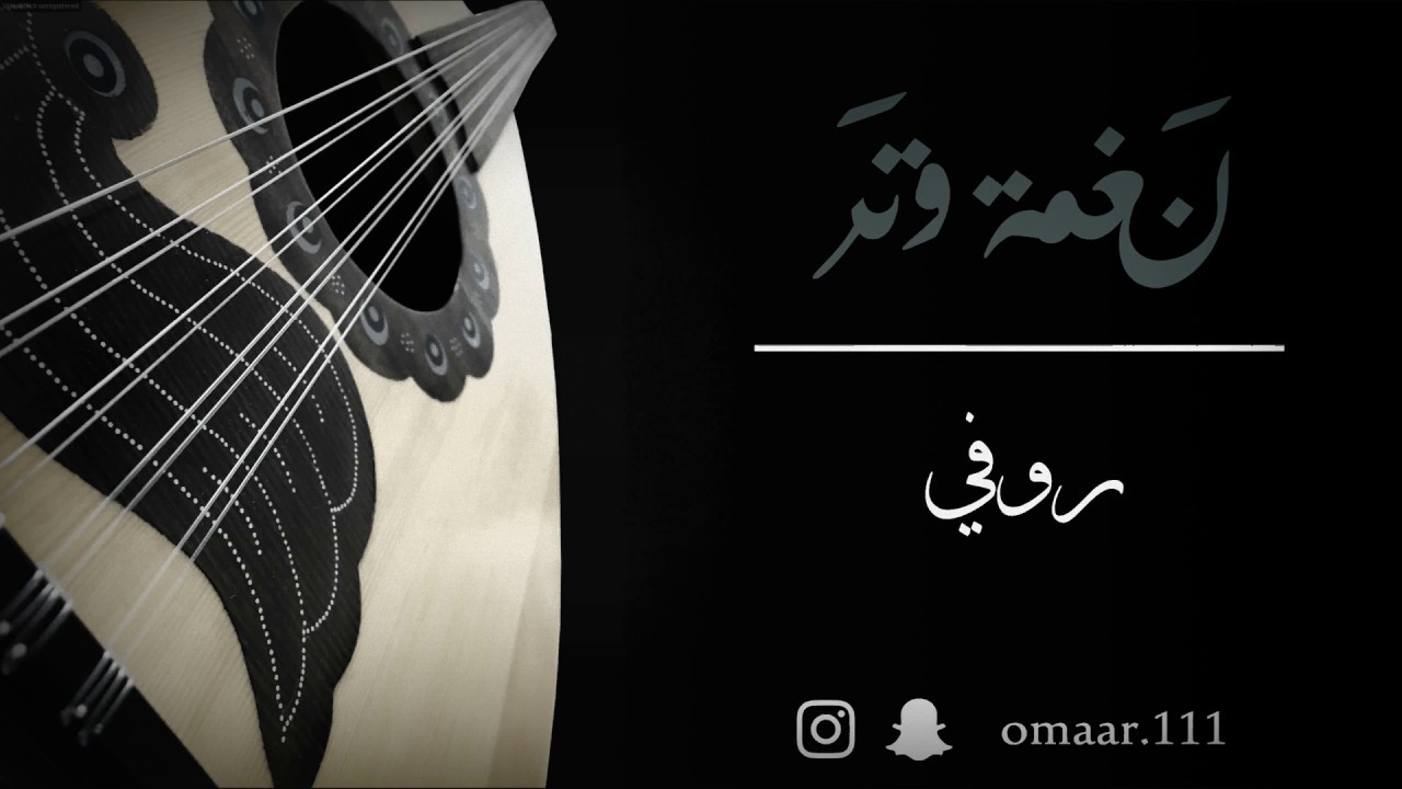 عود استكنان .. روفي عليه يالعيون الشقيه ( حصرياً )