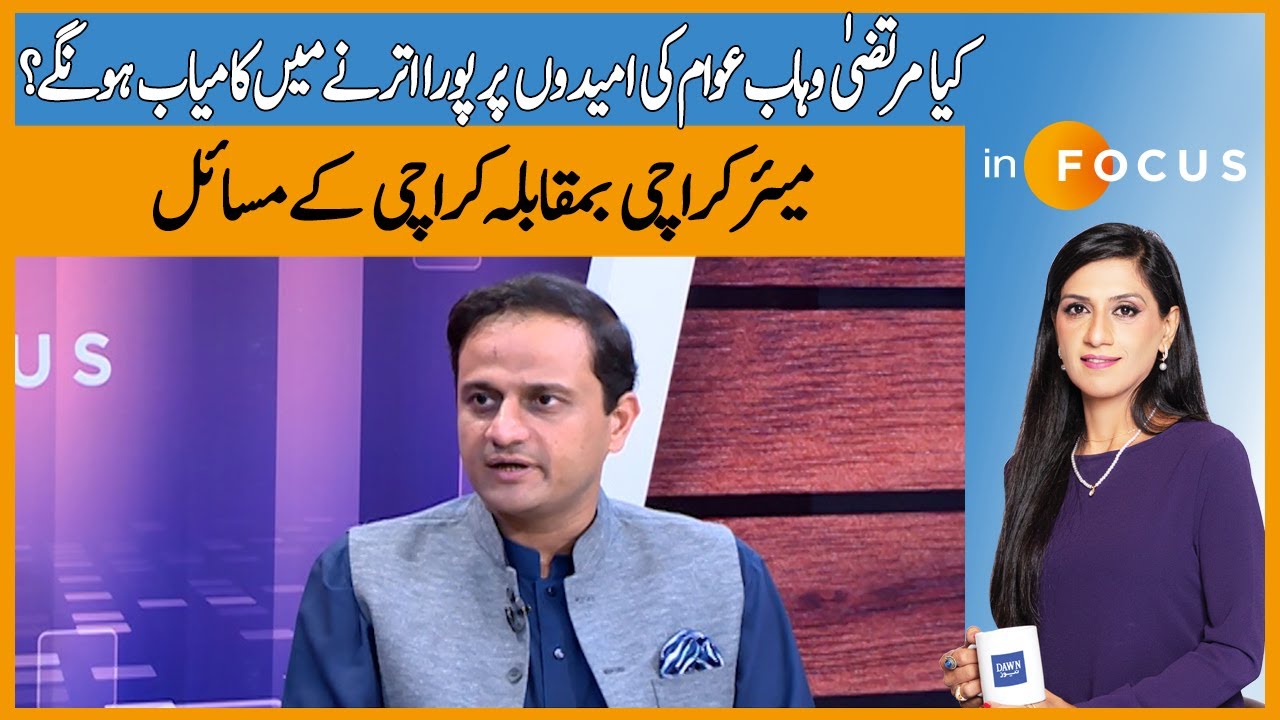 Will Murtaza Wahab Succeed In Meeting The Expectations Of The People? | Infocus | Dawn News