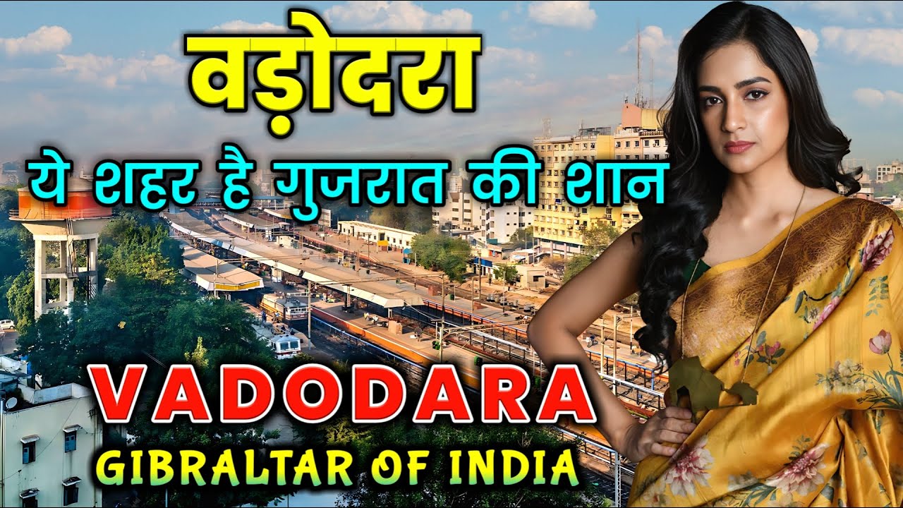 वडोदरा सिटी - ये शहर हैं गुजरात का शान || Vadodara City Amazing Facts | Cultural Capital of Gujarat