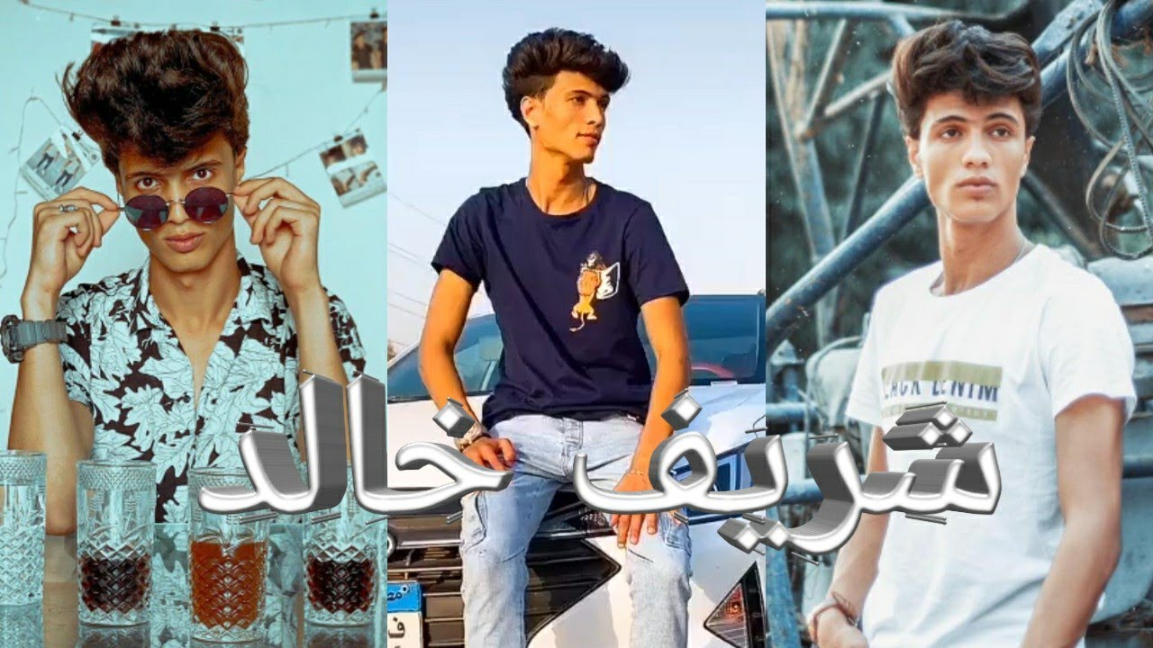 تجميع فيديوهات تيك توك شريف خالد 2020 الجزء الثالث