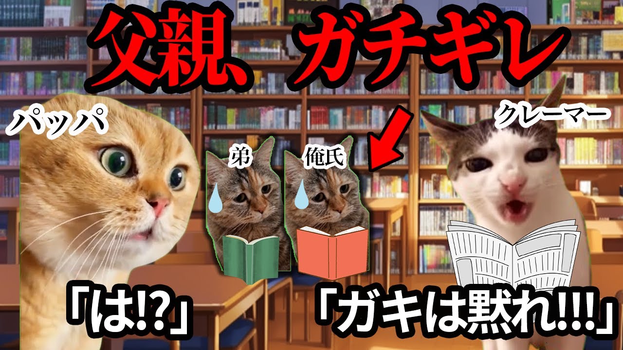 温厚な父親が理不尽に子供を怒る男にブチギレてしまいました… #猫ミーム #猫マニ