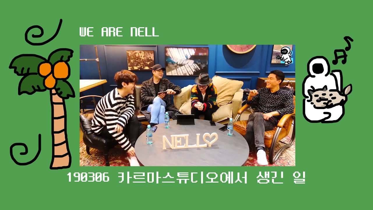 [밴드 넬(NELL)] 카르마 스튜디오(karma studios) 에피소드