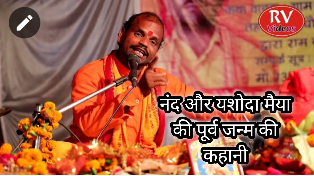 नंद और यशोदा के पूर्व जन्म की कहानी//nand aur Yashoda ke purv janm ki kahani//भाग 2,Hemraj Yadav,
