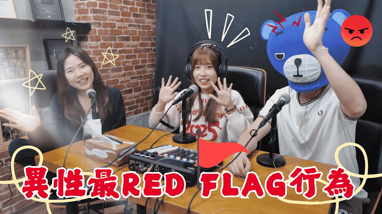 FH事務所ep9 － 《異性最red flag 既行為》