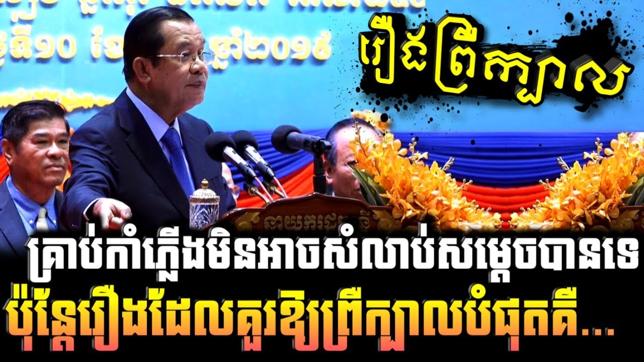 Samdech Hun Sen Speech: Political and Economic Reforms of Cambodia #1