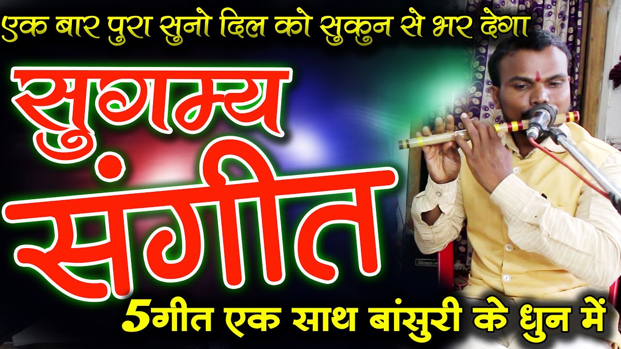 लगातार 5 गीत एक साथ || सुमधुर बांसुरी के धुन में || BEST CG SONG || FLUTE MIX SONG #nkcgmusic