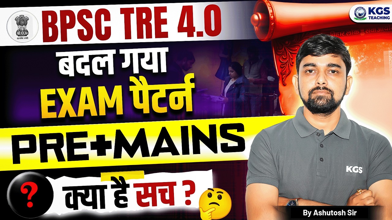 BPSC Tre 4.0 New Exam Pattern | BPSC Tre 4.0 Latest News By Ashutosh Sir | KGS Teaching Exams